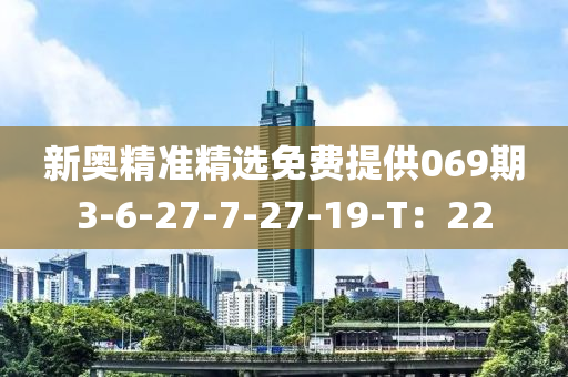 新奧精準(zhǔn)精選免費(fèi)提供069期3-6-27-7-27-19-T：液壓動(dòng)力機(jī)械,元件制造22