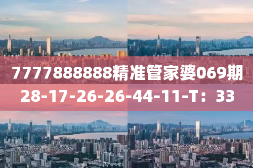 77液壓動力機(jī)械,元件制造77888888精準(zhǔn)管家婆069期28-17-26-26-44-11-T：33