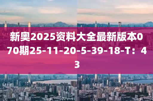 新奧2025資料大全最新版本070期25-11-20-5-39-18-T：43液壓動力機械,元件制造