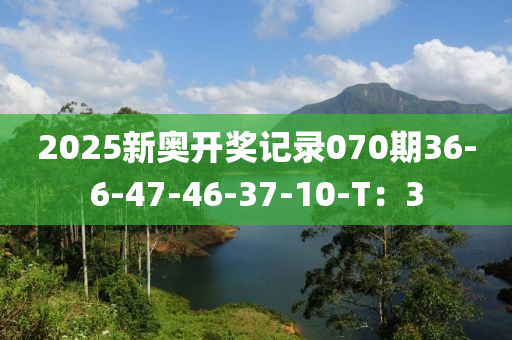 2025新奧開獎記錄070期36-6-47-46-37-10-T：3液壓動力機械,元件制造