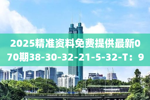 2025液壓動力機械,元件制造精準資料免費提供最新070期38-30-32-21-5-32-T：9