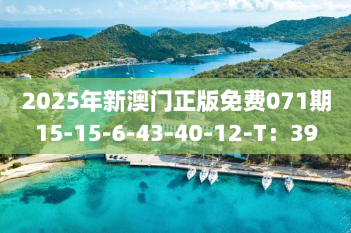 202液壓動力機械,元件制造5年新澳門正版免費071期15-15-6-43-40-12-T：39