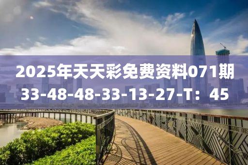 2025年天天液壓動力機械,元件制造彩免費資料071期33-48-48-33-13-27-T：45