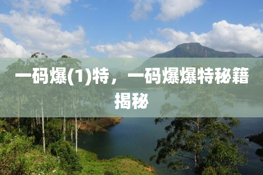 一碼爆(1)特，一碼爆爆特秘籍液壓動(dòng)力機(jī)械,元件制造揭秘