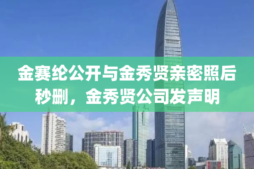 金賽綸公開與金秀賢親密照后秒刪，金秀賢公司發(fā)聲明液壓動(dòng)力機(jī)械,元件制造