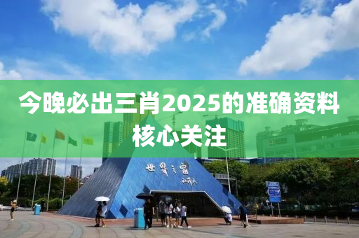 今晚必出三肖2025的準(zhǔn)確資料核心關(guān)注液壓動(dòng)力機(jī)械,元件制造