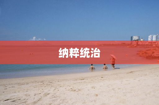 納粹統(tǒng)治液壓動(dòng)力機(jī)械,元件制造