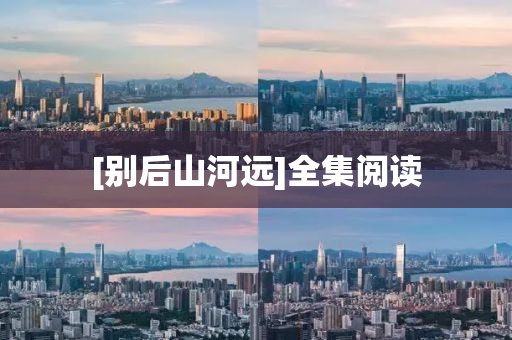 [別后山河遠(yuǎn)]全集閱讀液壓動(dòng)力機(jī)械,元件制造