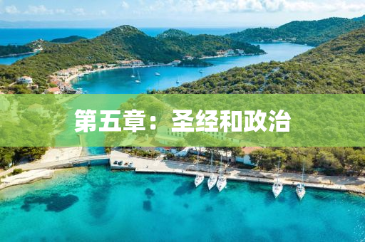 第五液壓動(dòng)力機(jī)械,元件制造章：圣經(jīng)和政治