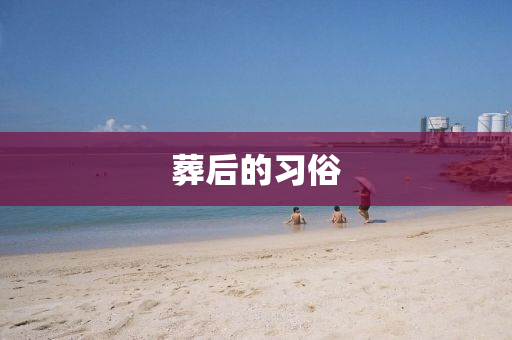 葬液壓動(dòng)力機(jī)械,元件制造后的習(xí)俗