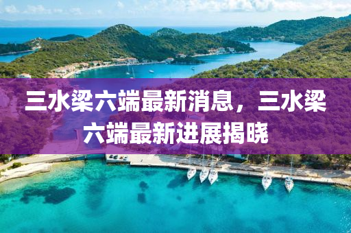 2025年4月14日 第3頁