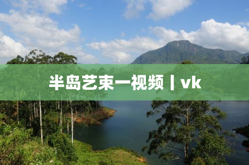 液壓動(dòng)力機(jī)械,元件制造半島藝束一視頻丨vk