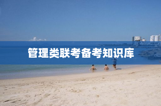 管理類液壓動(dòng)力機(jī)械,元件制造聯(lián)考備考知識(shí)庫(kù)