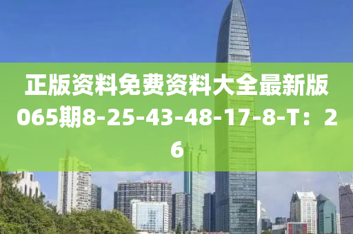 正版資料免液壓動力機械,元件制造費資料大全最新版065期8-25-43-48-17-8-T：26