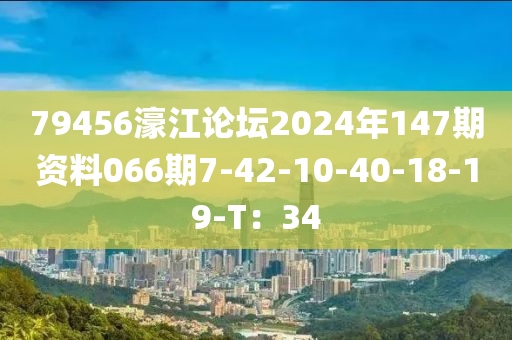 79456濠江論壇2024年147期資料066期7-液壓動(dòng)力機(jī)械,元件制造42-10-40-18-19-T：34