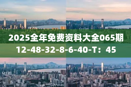 2025全年免液壓動力機械,元件制造費資料大全065期12-48-32-8-6-40-T：45