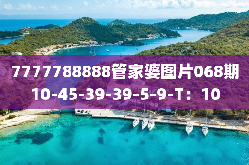 7777788888管家婆圖片068期10-45-39-39-5-9-T：10液壓動(dòng)力機(jī)械,元件制造