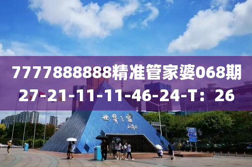 7777888888液壓動(dòng)力機(jī)械,元件制造精準(zhǔn)管家婆068期27-21-11-11-46-24-T：26