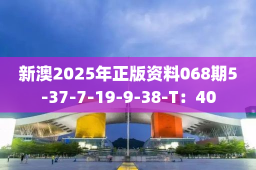 新澳2025年正版資料06液壓動(dòng)力機(jī)械,元件制造8期5-37-7-19-9-38-T：40