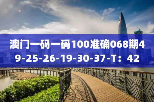 澳門一碼液壓動(dòng)力機(jī)械,元件制造一碼100準(zhǔn)確068期49-25-26-19-30-37-T：42