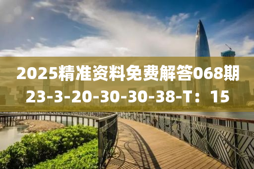 2025精準(zhǔn)資料免費(fèi)解答068期23-3-20-30-30-38-T：15液壓動(dòng)力機(jī)械,元件制造