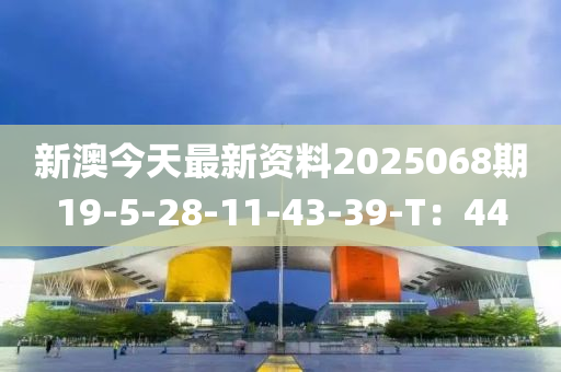 新澳今天最新資料2025068期19-5-28-11-43-39-T：44液壓動力機械,元件制造