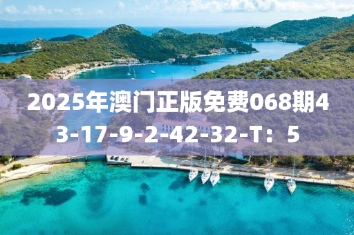 2025年澳液壓動力機械,元件制造門正版免費068期43-17-9-2-42-32-T：5